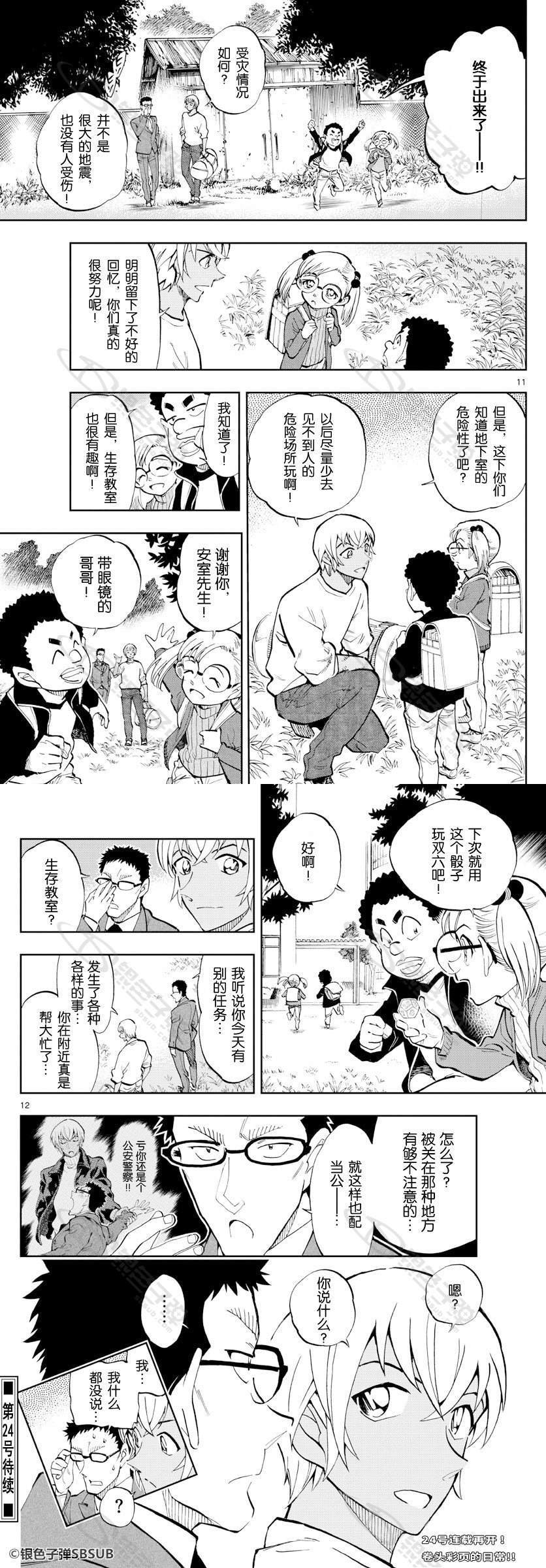 《零的日常》漫画最新章节第31话免费下拉式在线观看章节第【9】张图片