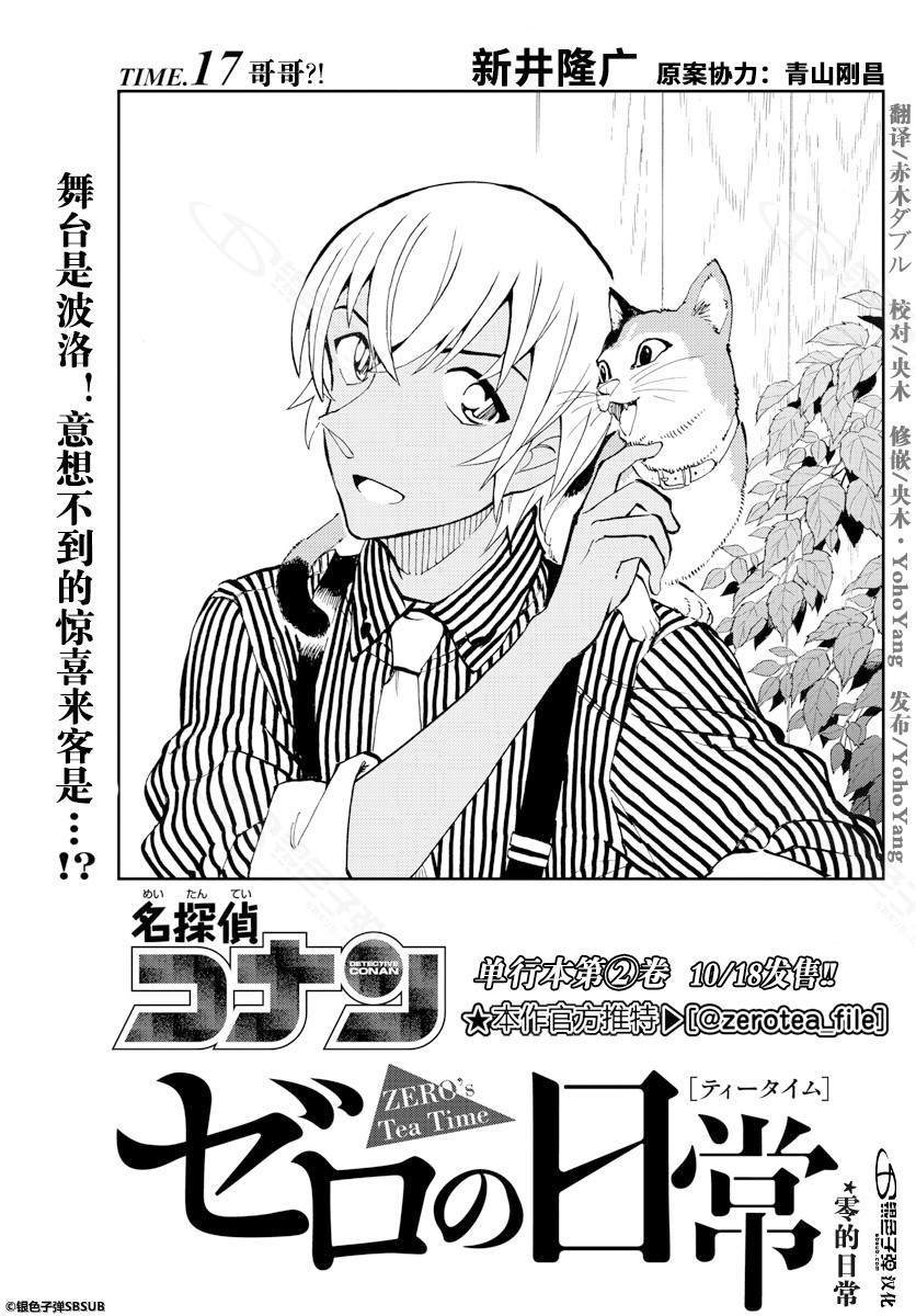 《零的日常》漫画最新章节第17话免费下拉式在线观看章节第【1】张图片