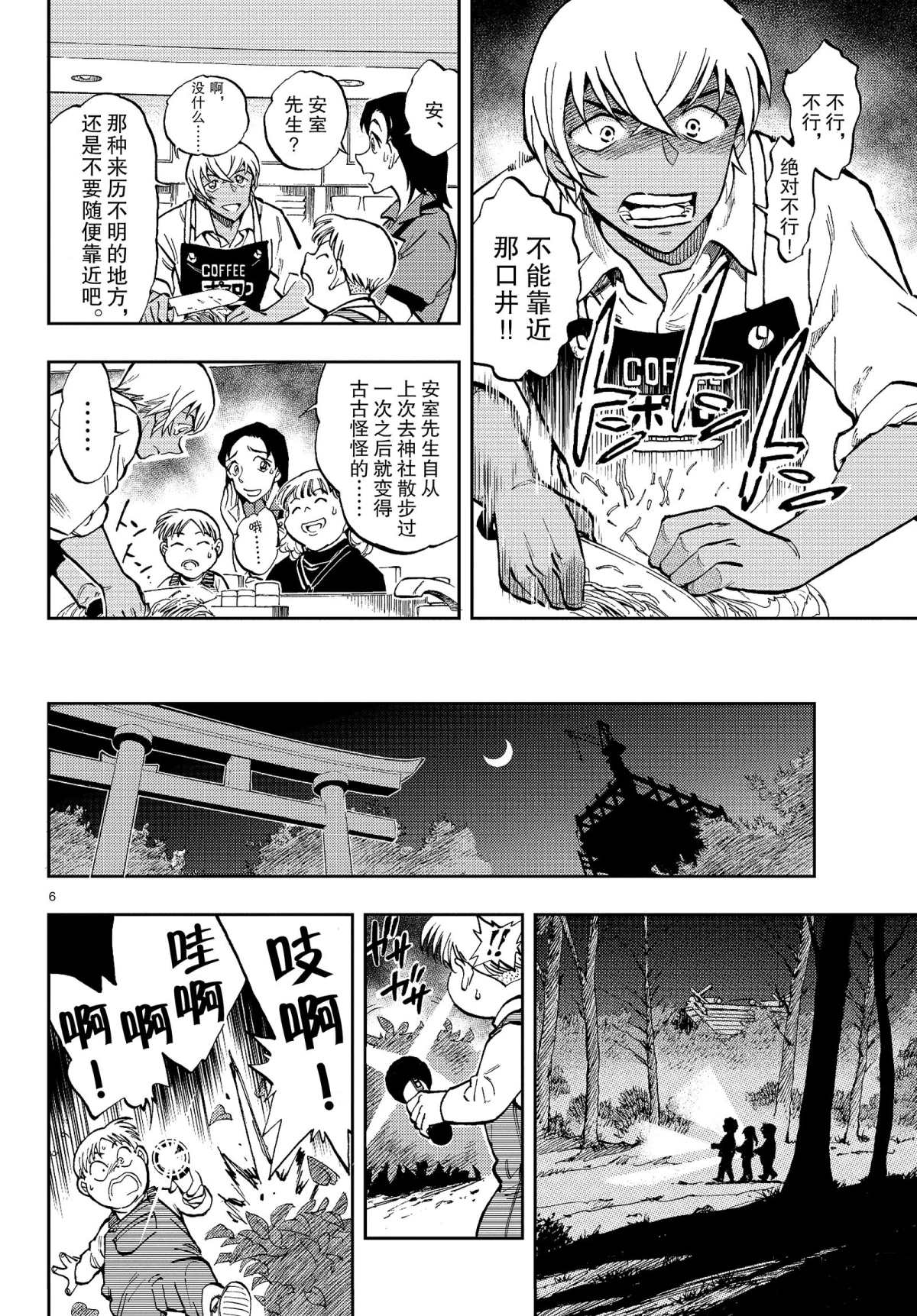 《零的日常》漫画最新章节第45话 河童古井免费下拉式在线观看章节第【6】张图片