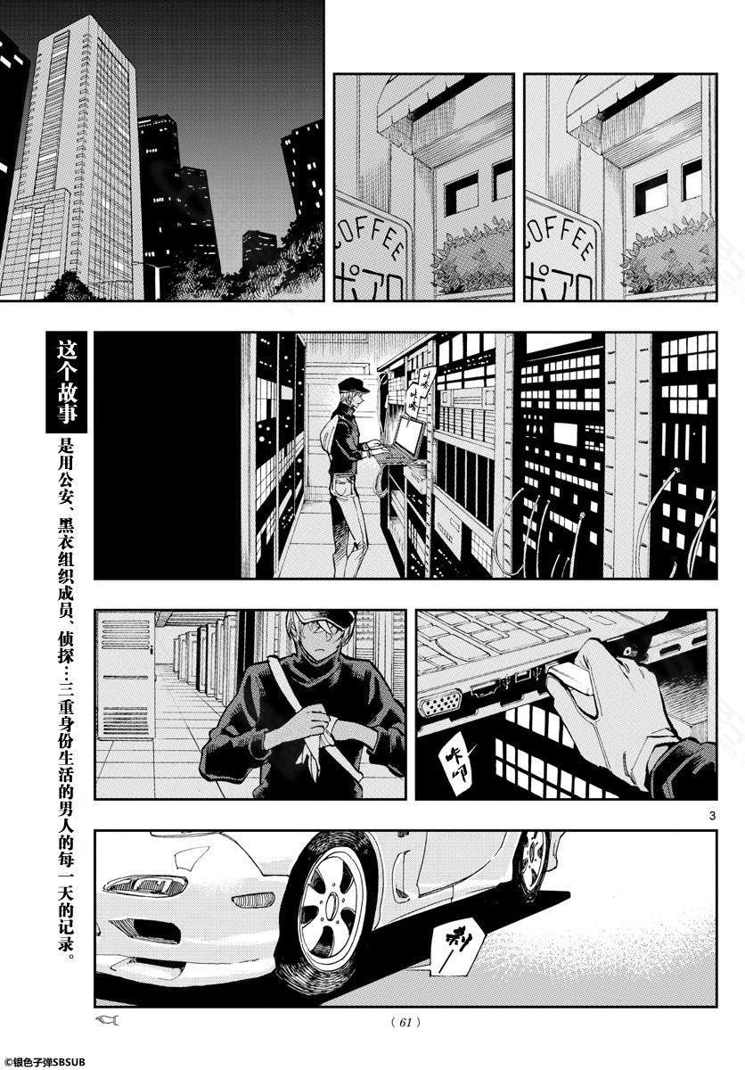 《零的日常》漫画最新章节第18话免费下拉式在线观看章节第【3】张图片