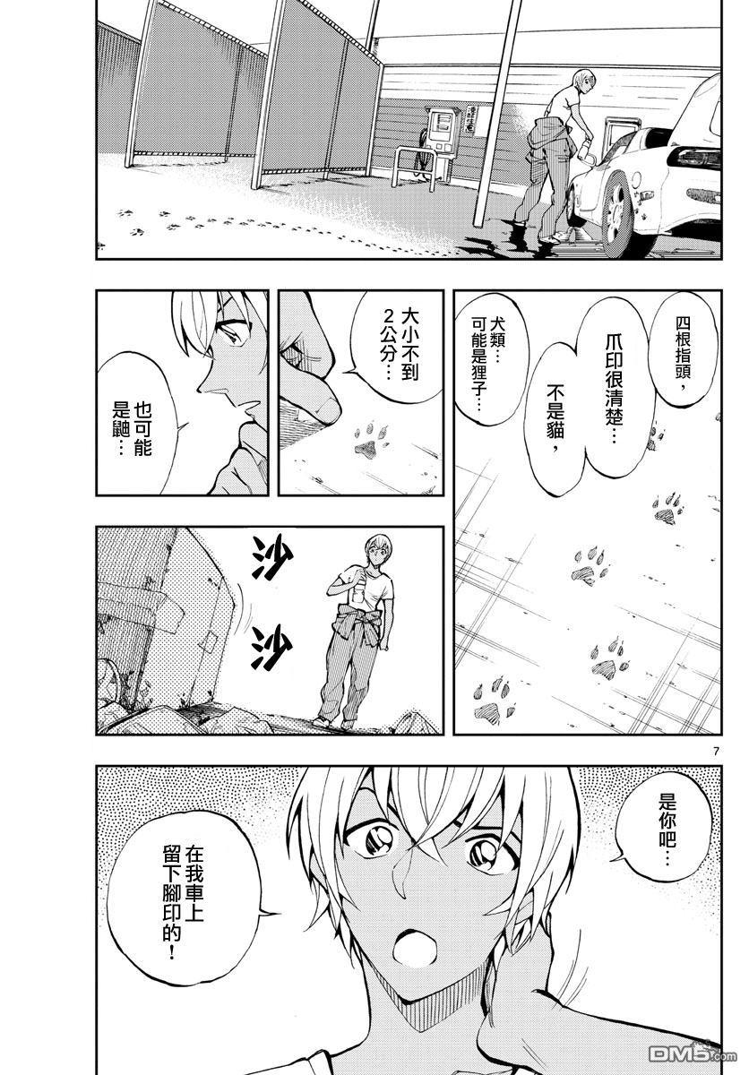 《零的日常》漫画最新章节第8话免费下拉式在线观看章节第【7】张图片