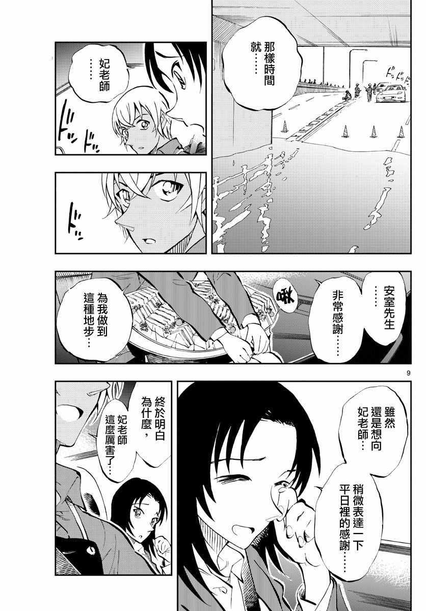 《零的日常》漫画最新章节第6话免费下拉式在线观看章节第【9】张图片