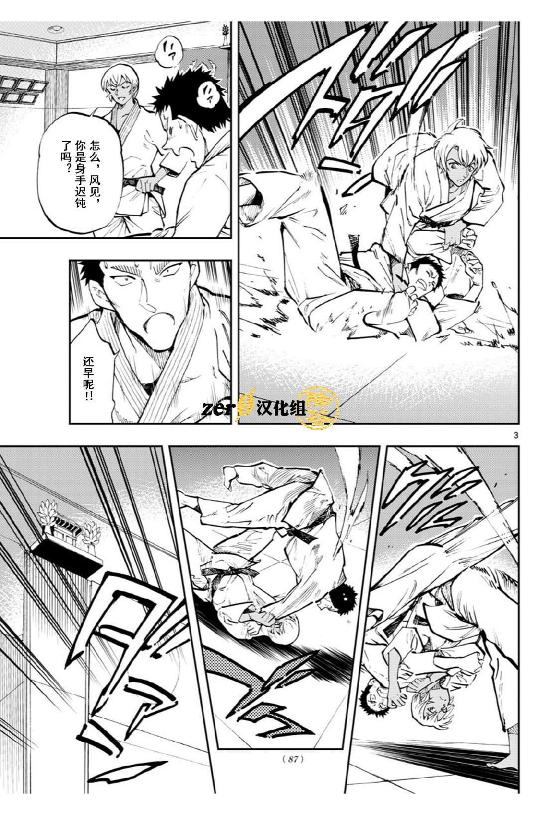 《零的日常》漫画最新章节第37话免费下拉式在线观看章节第【3】张图片