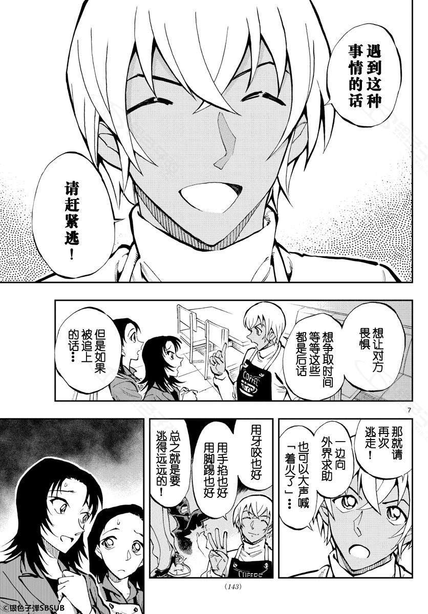 《零的日常》漫画最新章节第21话免费下拉式在线观看章节第【4】张图片