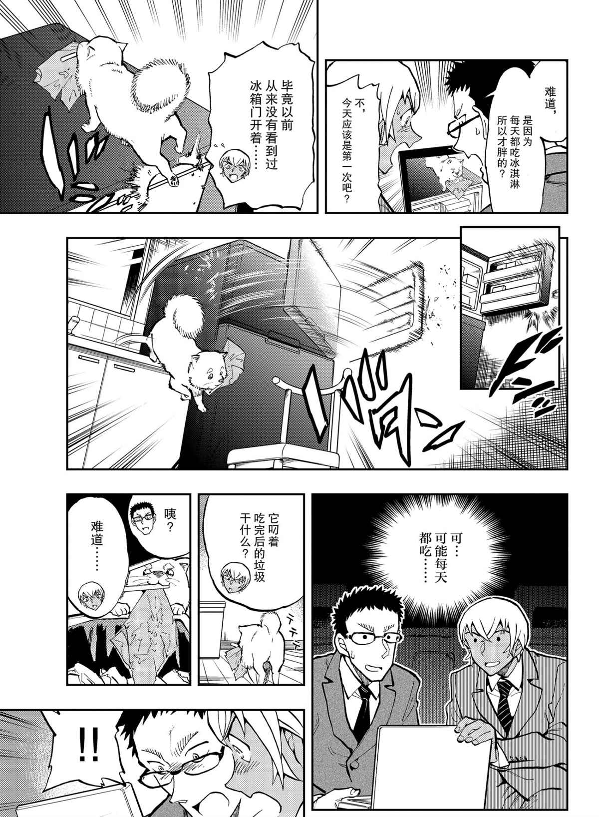 《零的日常》漫画最新章节第51话 试看版免费下拉式在线观看章节第【9】张图片