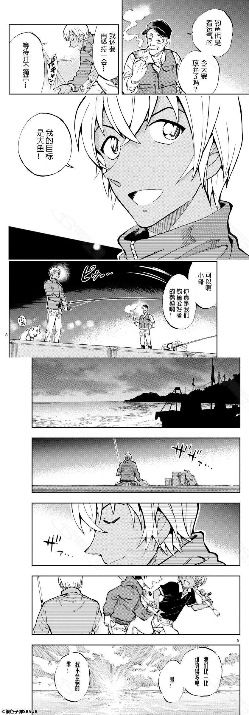 《零的日常》漫画最新章节第18话免费下拉式在线观看章节第【7】张图片