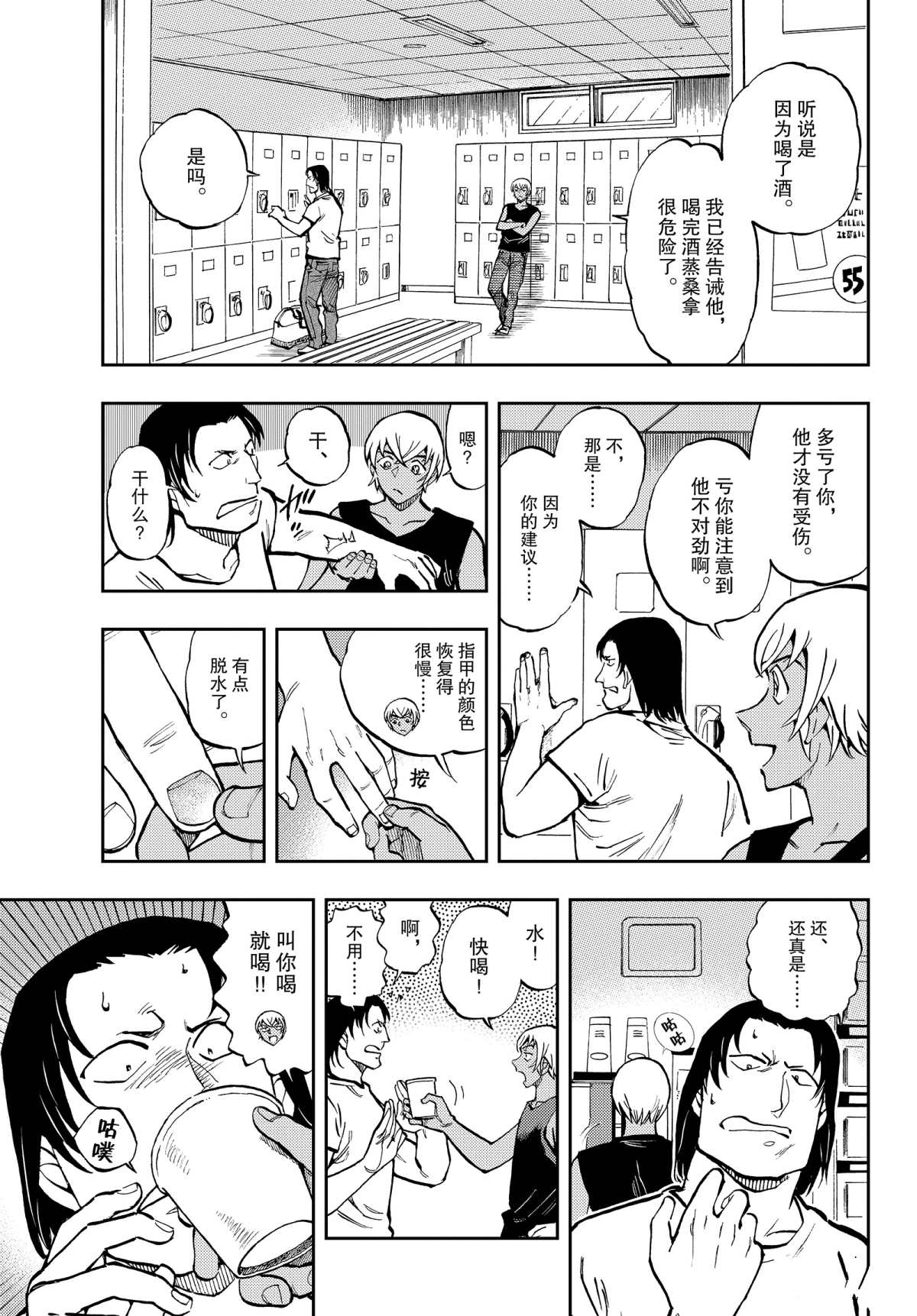 《零的日常》漫画最新章节第44话 要优雅...免费下拉式在线观看章节第【11】张图片