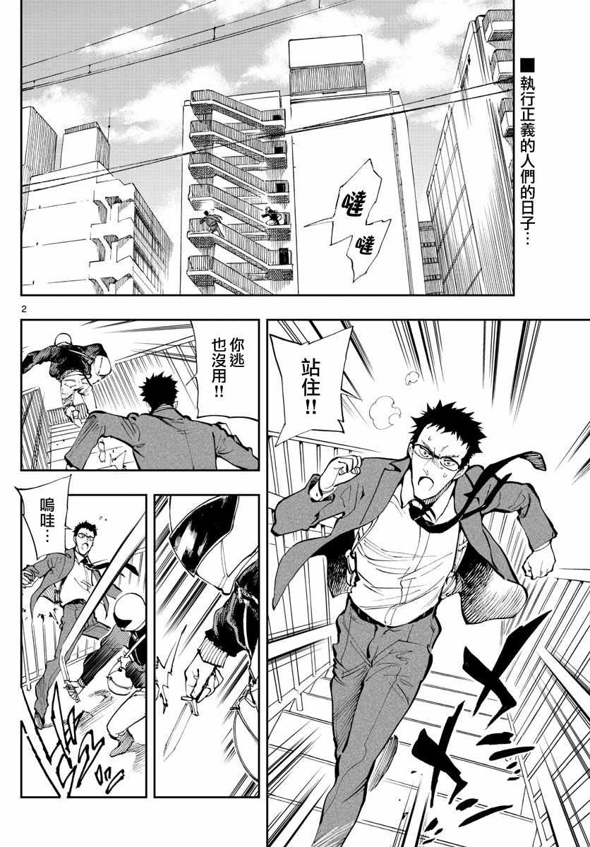 《零的日常》漫画最新章节第3话免费下拉式在线观看章节第【2】张图片