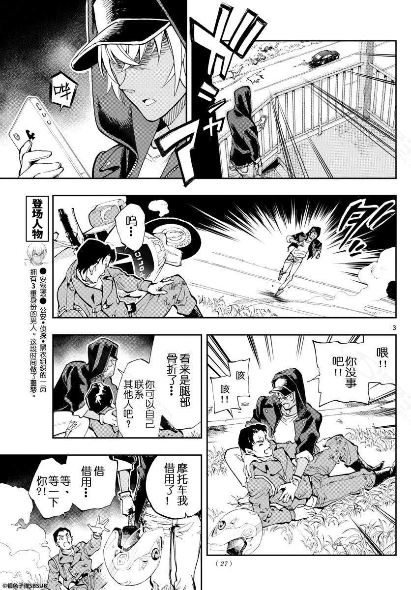 《零的日常》漫画最新章节第16话免费下拉式在线观看章节第【3】张图片