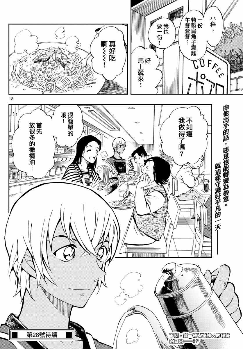 《零的日常》漫画最新章节第4话免费下拉式在线观看章节第【12】张图片