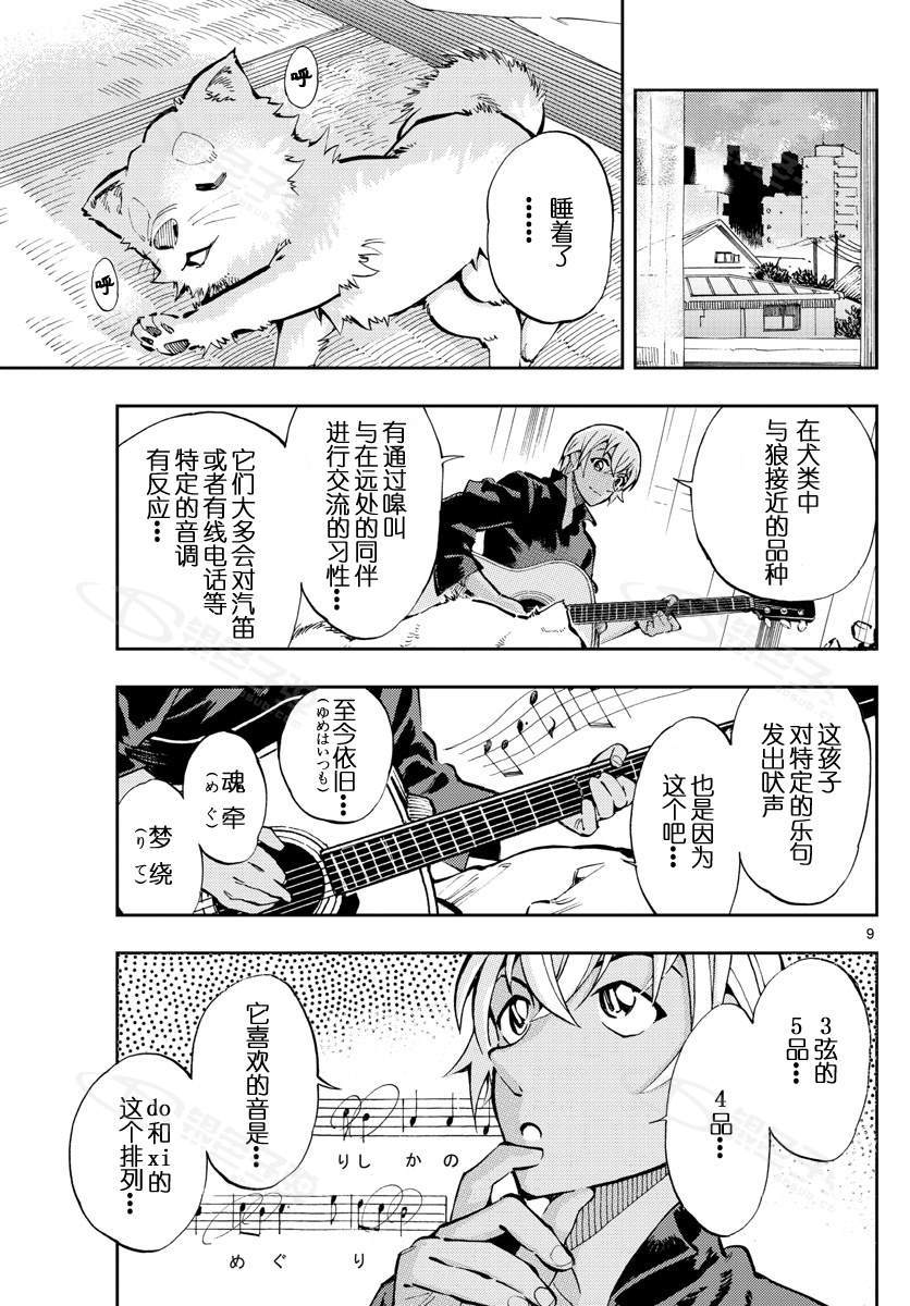 《零的日常》漫画最新章节第10话免费下拉式在线观看章节第【6】张图片