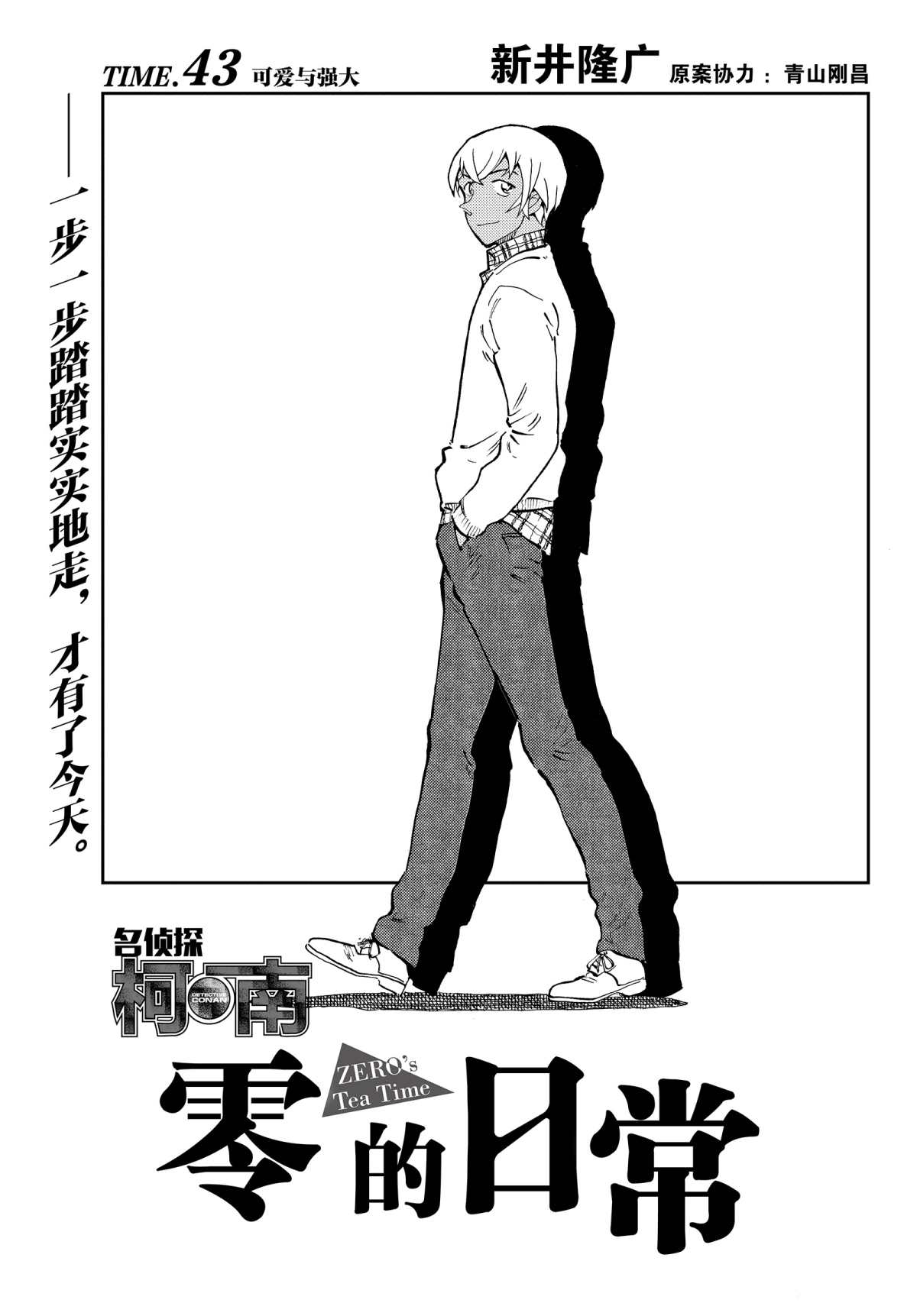 《零的日常》漫画最新章节第43话 可爱与强大免费下拉式在线观看章节第【1】张图片