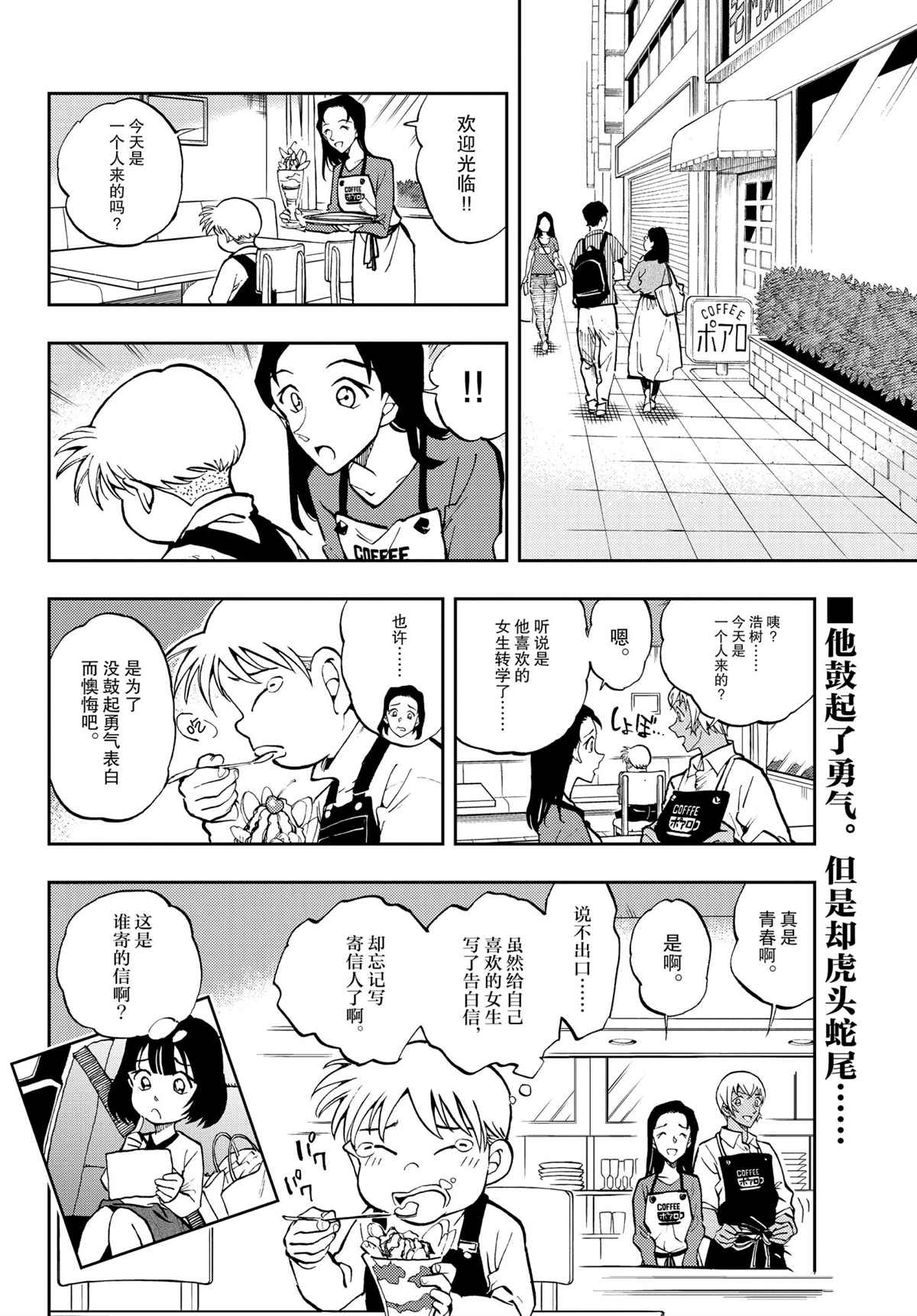 《零的日常》漫画最新章节第53话 试看版免费下拉式在线观看章节第【12】张图片