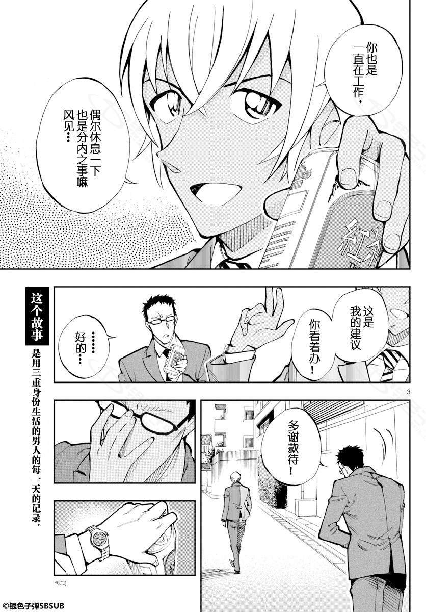 《零的日常》漫画最新章节第19话免费下拉式在线观看章节第【3】张图片