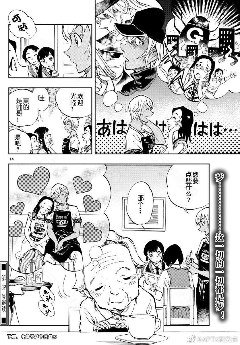 《零的日常》漫画最新章节第13话免费下拉式在线观看章节第【9】张图片