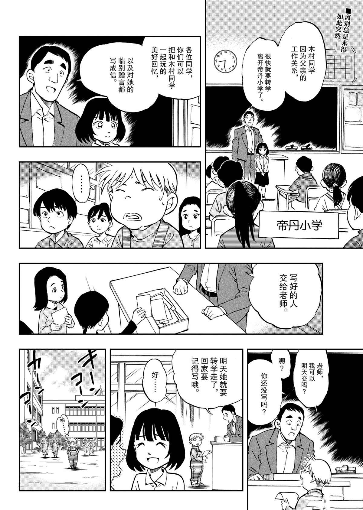 《零的日常》漫画最新章节第53话 试看版免费下拉式在线观看章节第【2】张图片