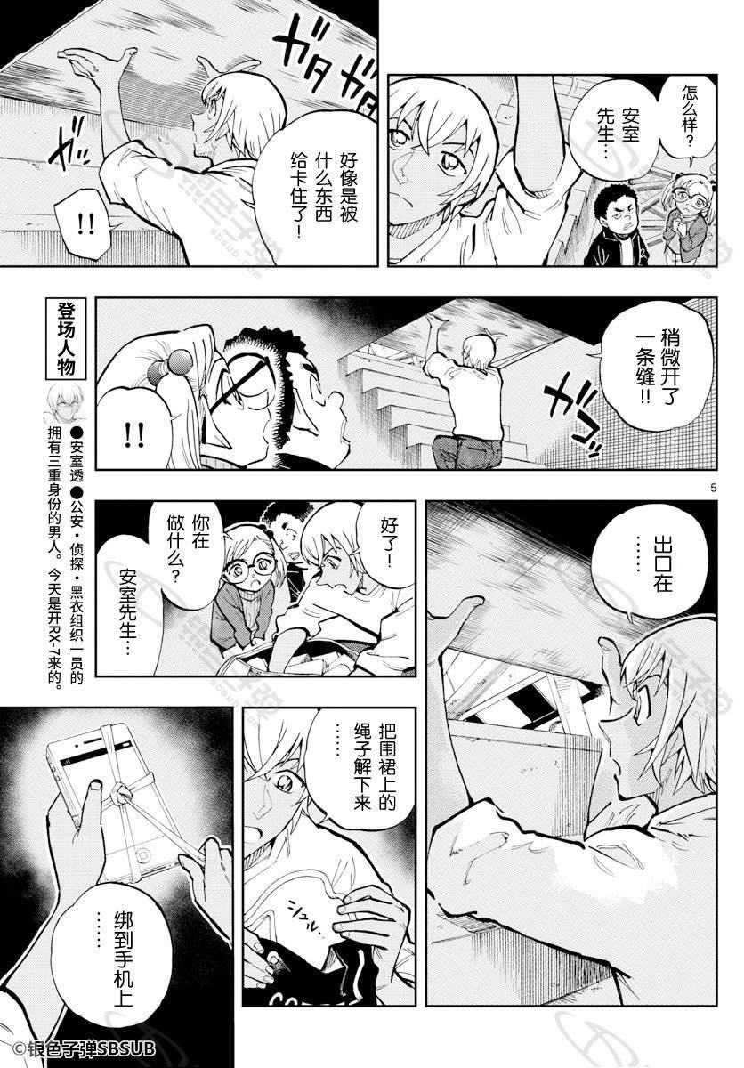 《零的日常》漫画最新章节第31话免费下拉式在线观看章节第【5】张图片