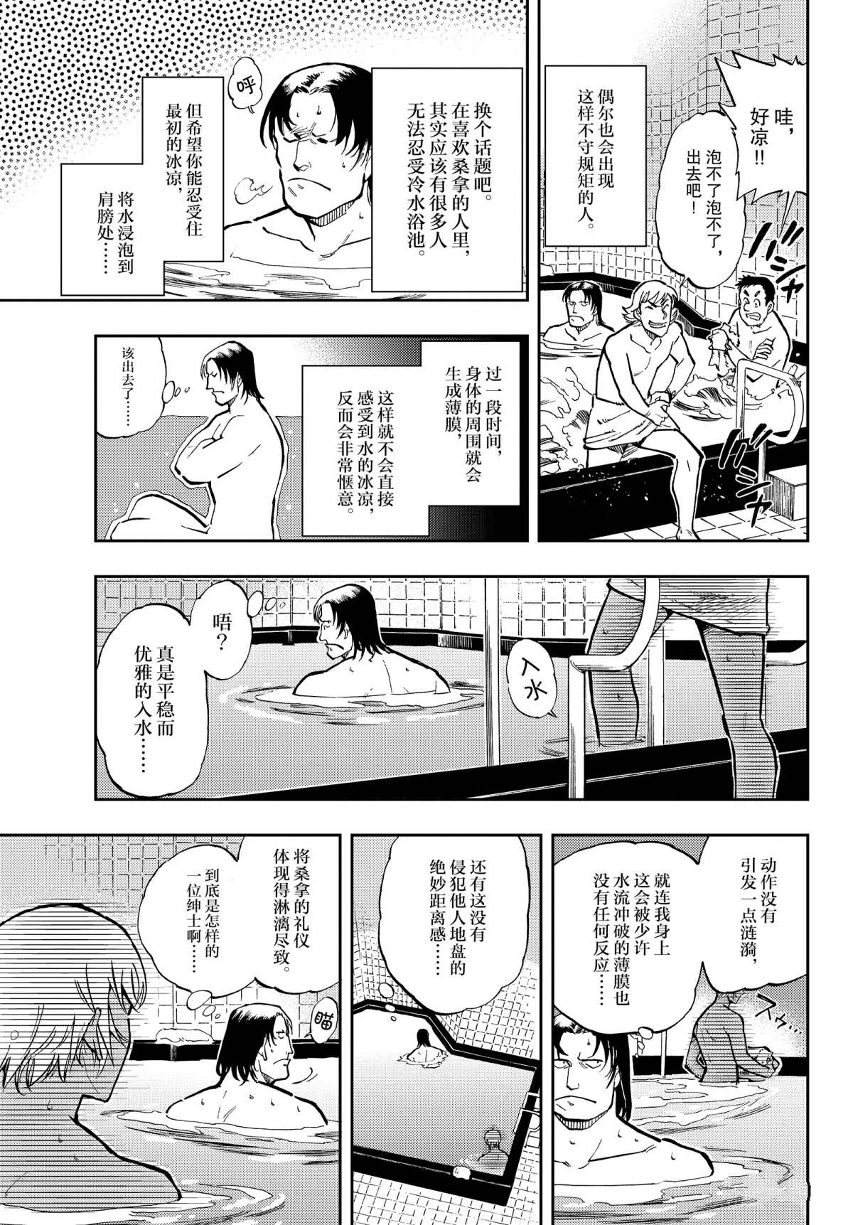 《零的日常》漫画最新章节第44话 要优雅...免费下拉式在线观看章节第【3】张图片