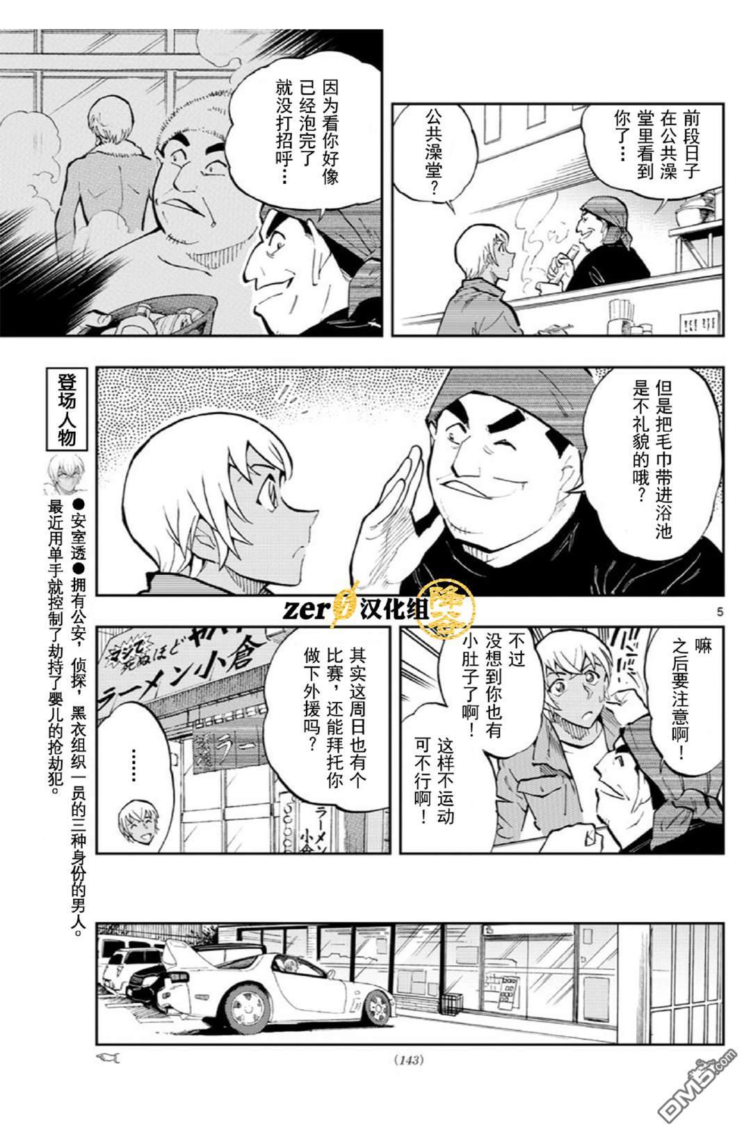 《零的日常》漫画最新章节第38话免费下拉式在线观看章节第【5】张图片