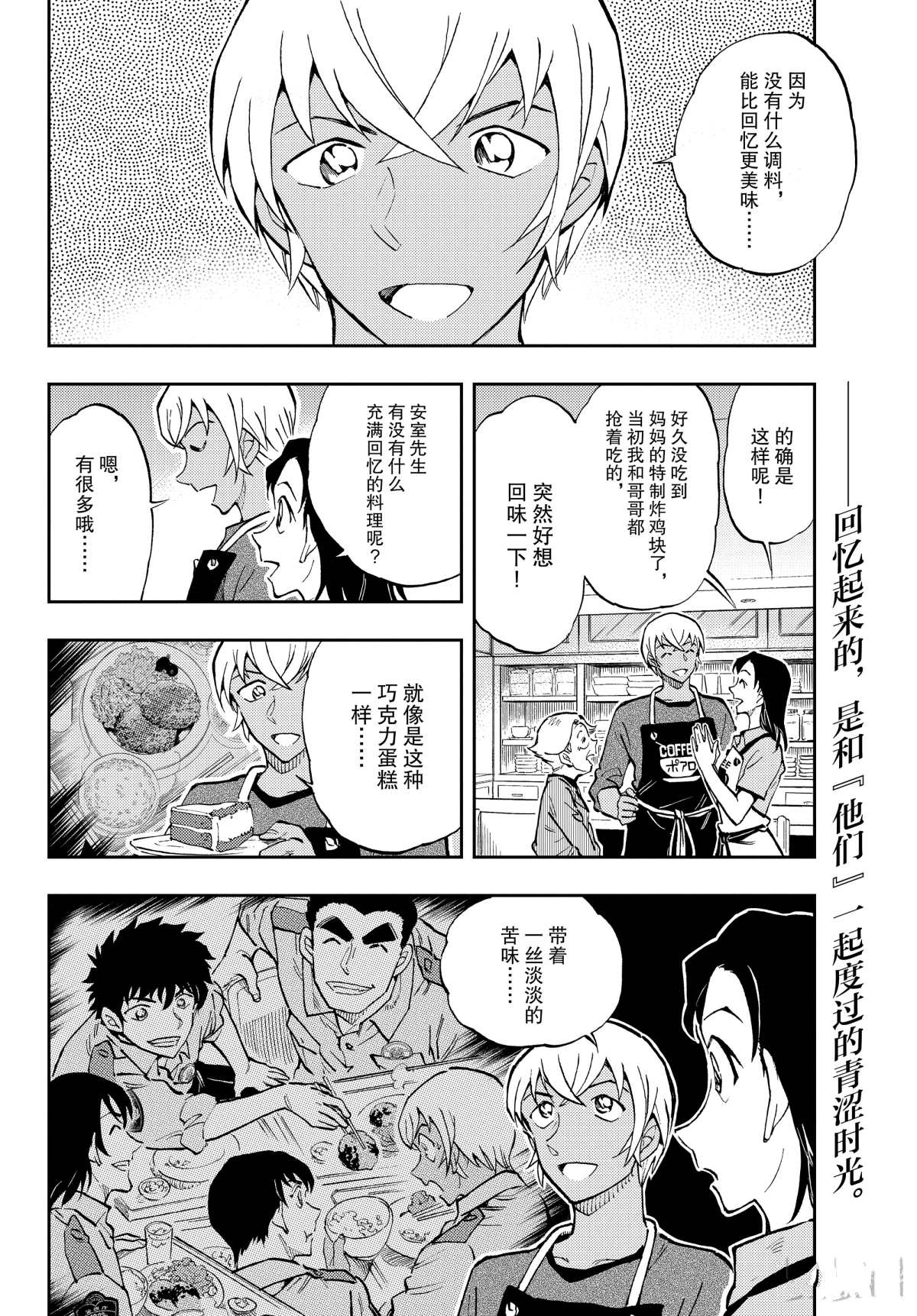 《零的日常》漫画最新章节第41话 充满回忆的料理免费下拉式在线观看章节第【12】张图片