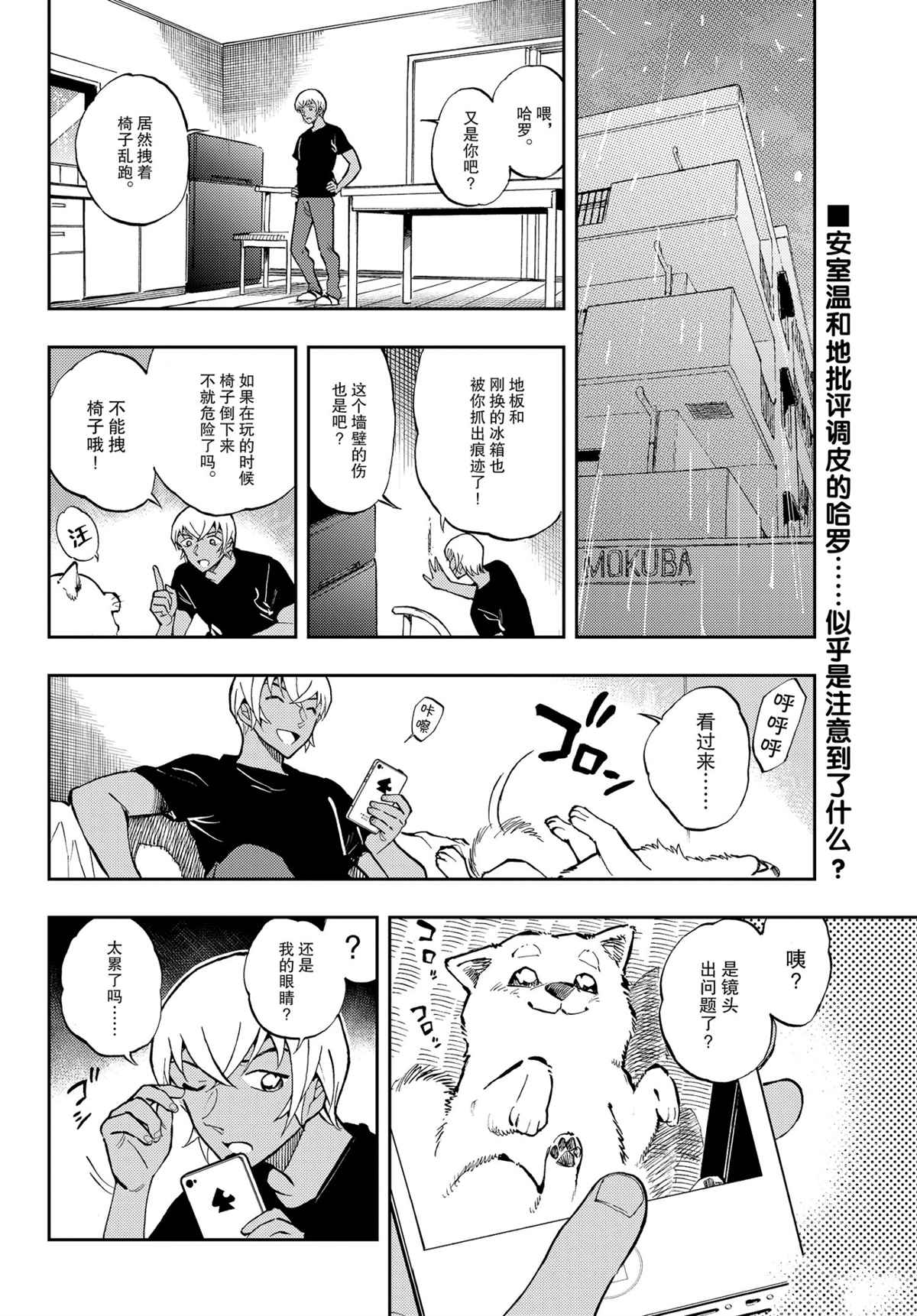 《零的日常》漫画最新章节第51话 试看版免费下拉式在线观看章节第【2】张图片