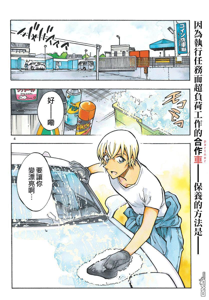 《零的日常》漫画最新章节第8话免费下拉式在线观看章节第【4】张图片