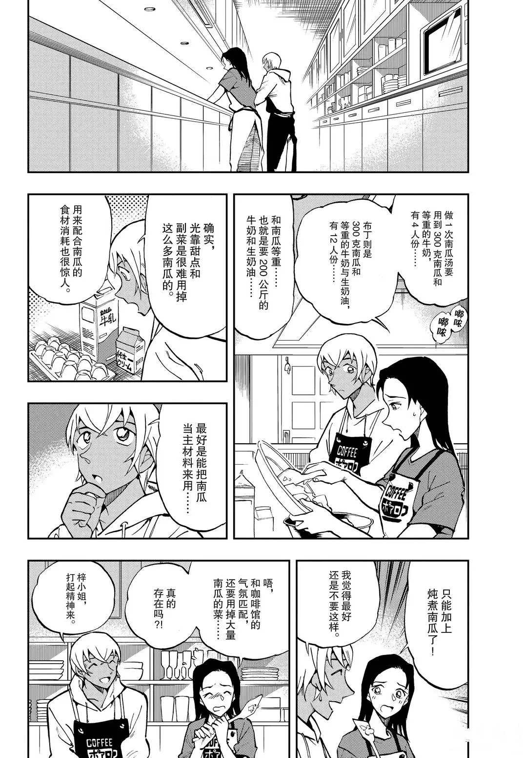 《零的日常》漫画最新章节第50话 也许能有办法呢...免费下拉式在线观看章节第【4】张图片