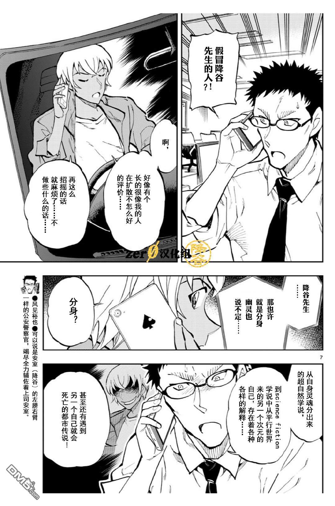 《零的日常》漫画最新章节第38话免费下拉式在线观看章节第【7】张图片