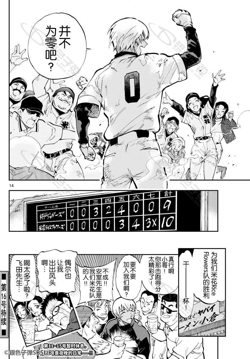 《零的日常》漫画最新章节第27话免费下拉式在线观看章节第【9】张图片