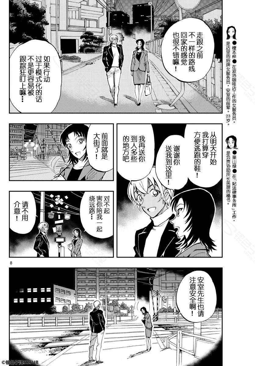 《零的日常》漫画最新章节第21话免费下拉式在线观看章节第【5】张图片