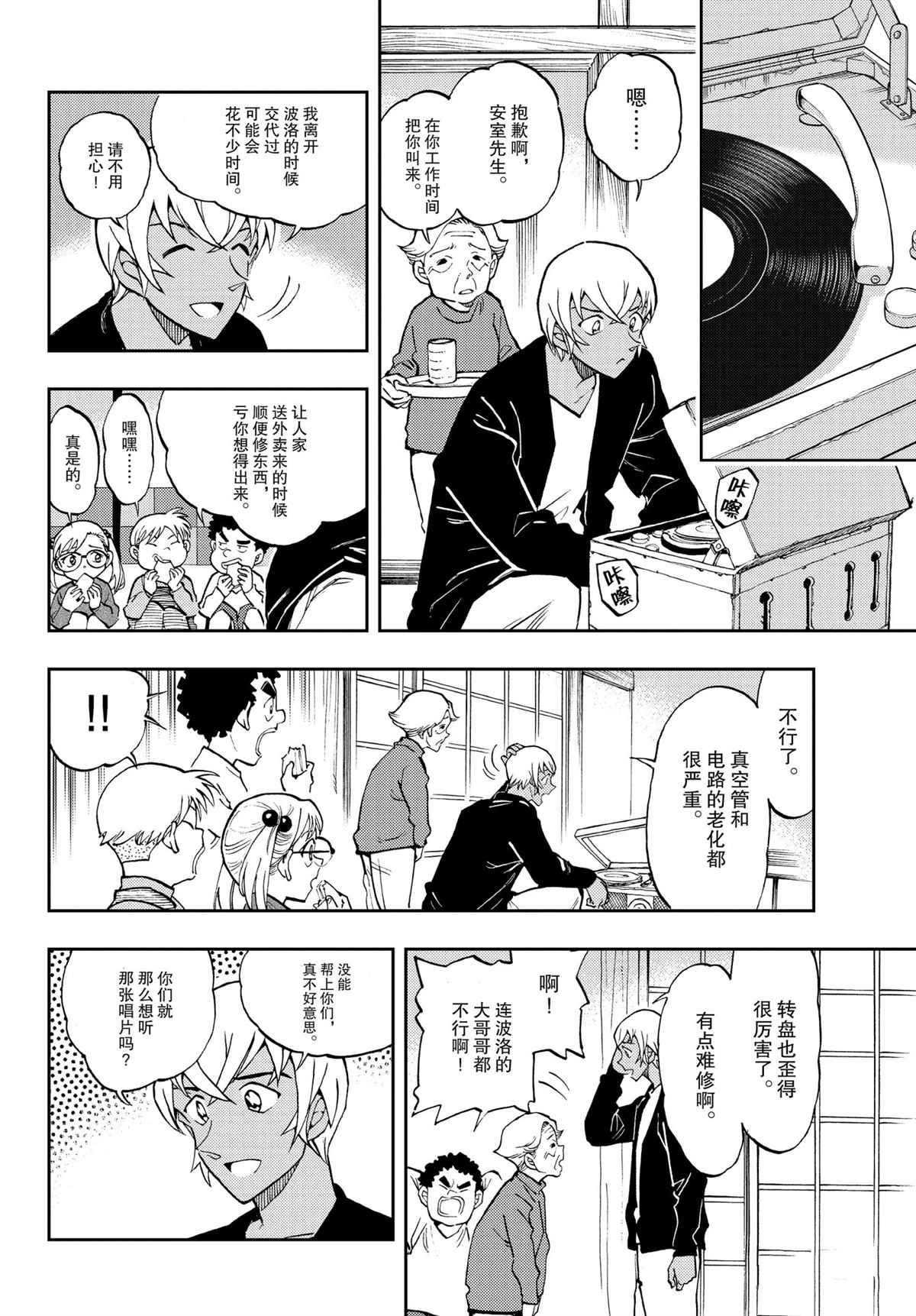 《零的日常》漫画最新章节第53话 试看版免费下拉式在线观看章节第【4】张图片