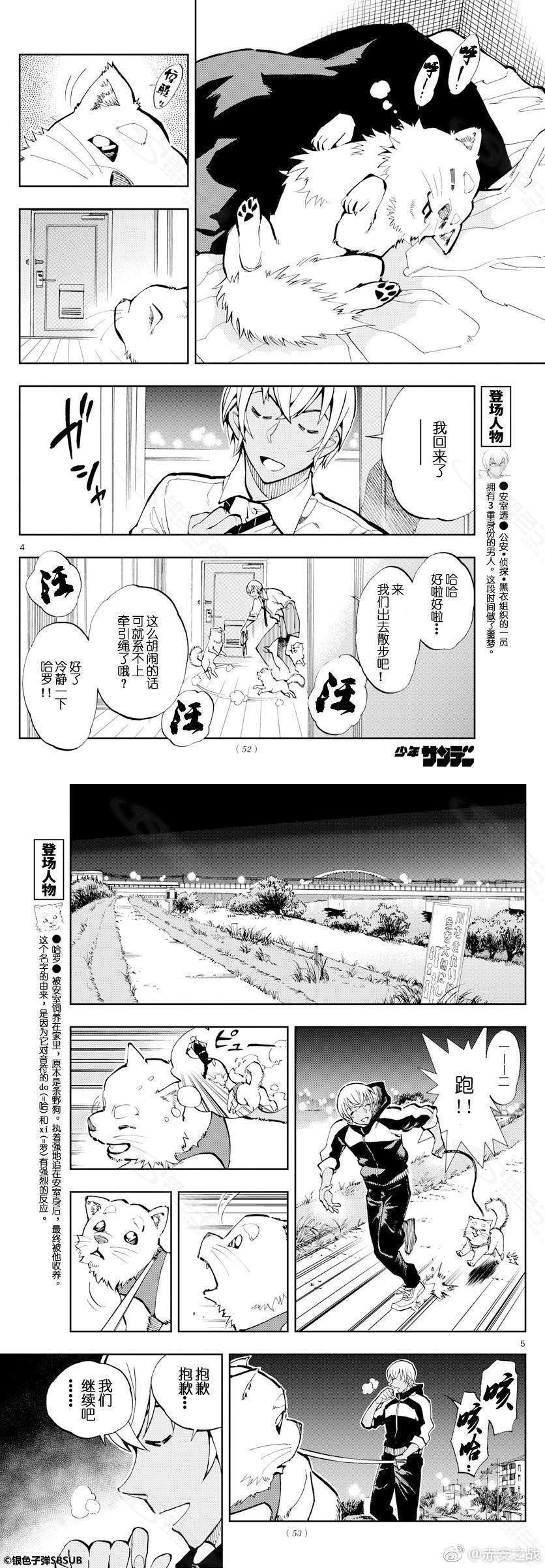 《零的日常》漫画最新章节第14话免费下拉式在线观看章节第【4】张图片