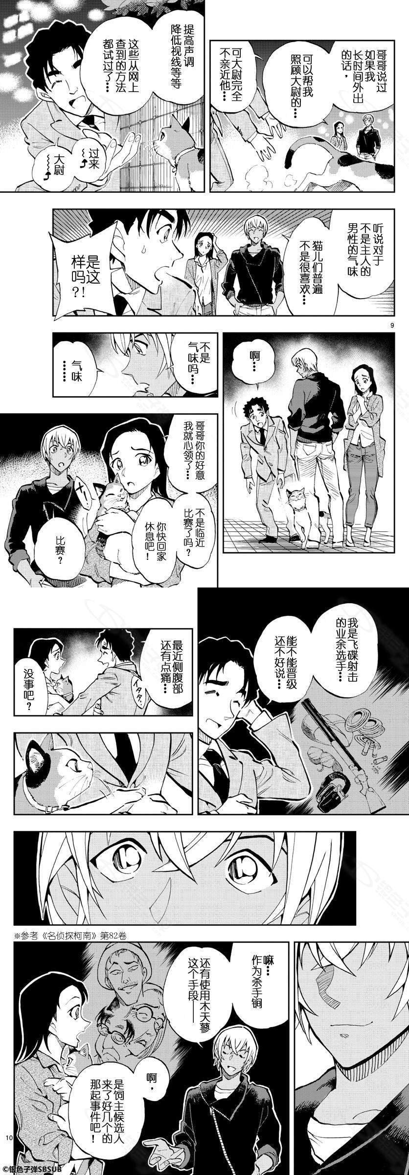 《零的日常》漫画最新章节第17话免费下拉式在线观看章节第【8】张图片