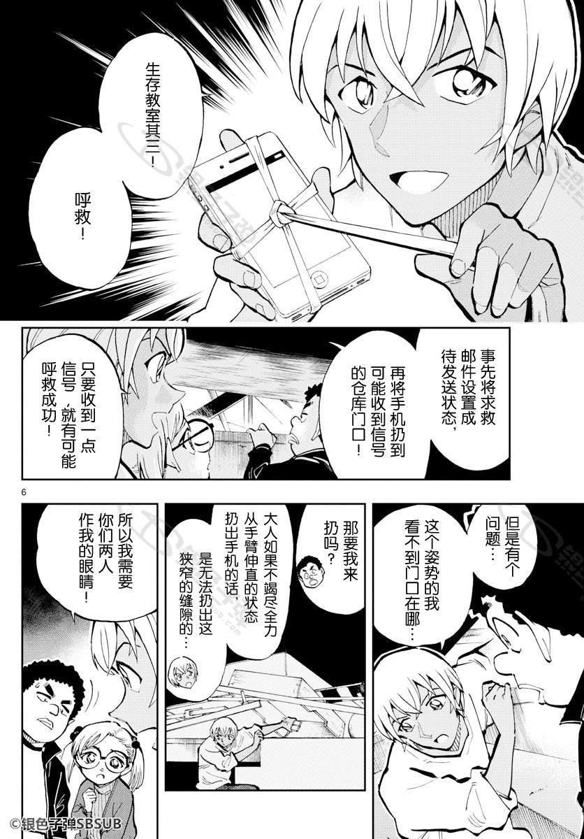 《零的日常》漫画最新章节第31话免费下拉式在线观看章节第【6】张图片