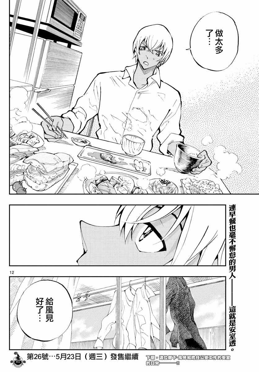 《零的日常》漫画最新章节第2话免费下拉式在线观看章节第【13】张图片