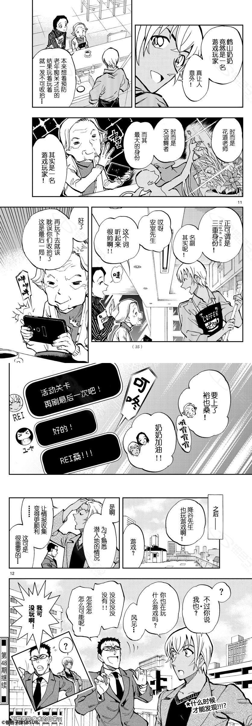 《零的日常》漫画最新章节第20话免费下拉式在线观看章节第【9】张图片