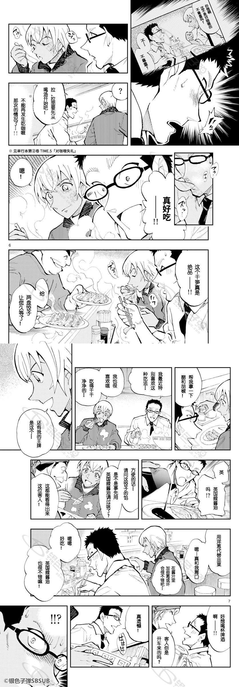 《零的日常》漫画最新章节第25话免费下拉式在线观看章节第【4】张图片