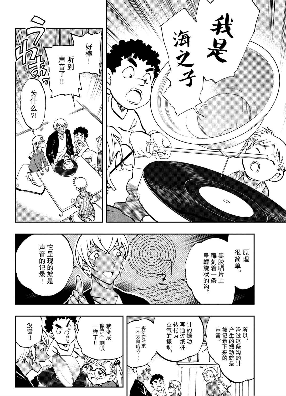 《零的日常》漫画最新章节第53话 试看版免费下拉式在线观看章节第【8】张图片