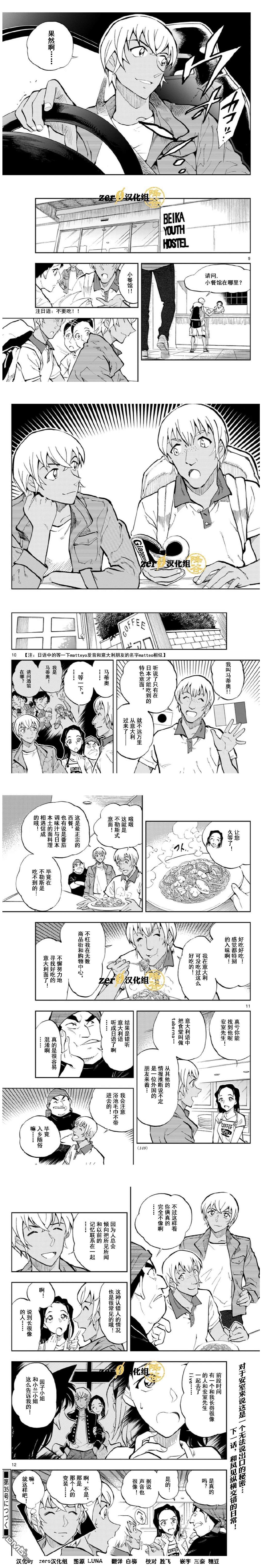 《零的日常》漫画最新章节第38话免费下拉式在线观看章节第【9】张图片