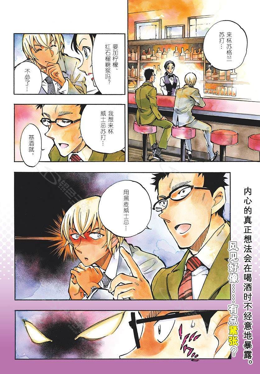 《零的日常》漫画最新章节第11话免费下拉式在线观看章节第【3】张图片