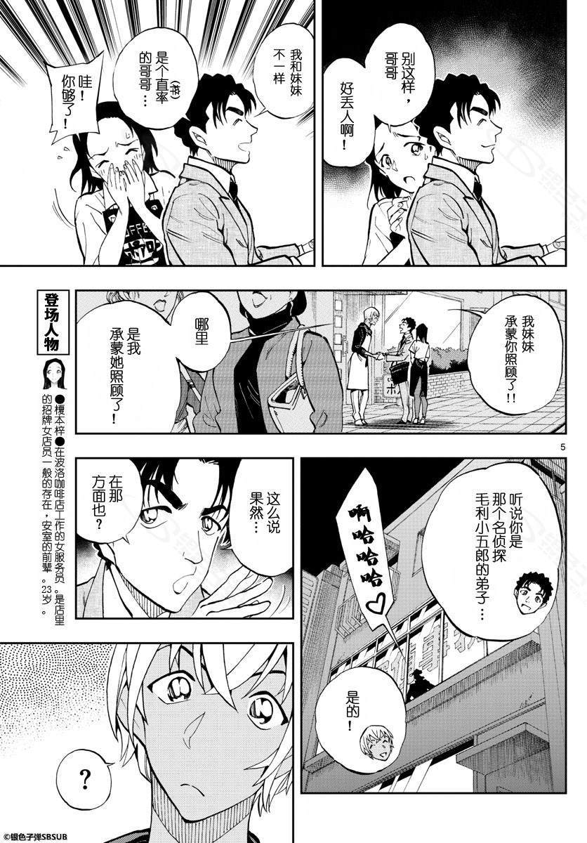 《零的日常》漫画最新章节第17话免费下拉式在线观看章节第【5】张图片