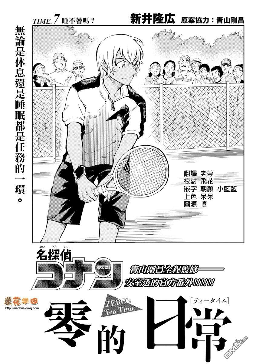 《零的日常》漫画最新章节第7话免费下拉式在线观看章节第【1】张图片