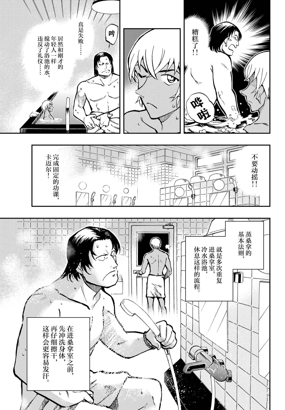 《零的日常》漫画最新章节第44话 要优雅...免费下拉式在线观看章节第【5】张图片