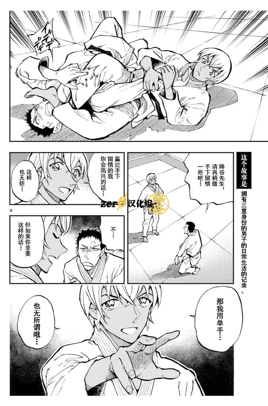 《零的日常》漫画最新章节第37话免费下拉式在线观看章节第【4】张图片