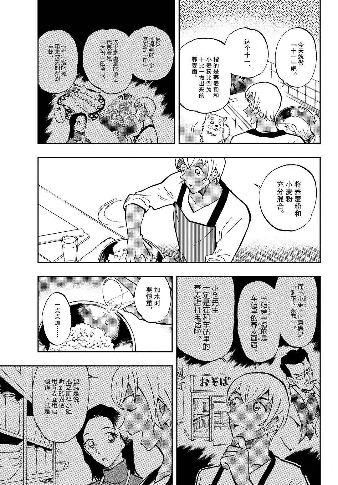 《零的日常》漫画最新章节第46话 电话中的对话免费下拉式在线观看章节第【7】张图片