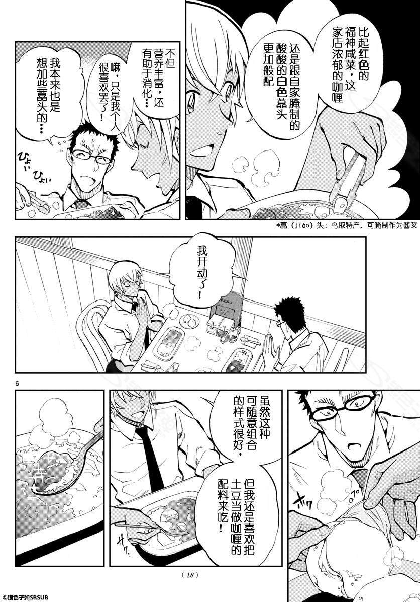 《零的日常》漫画最新章节第15话免费下拉式在线观看章节第【6】张图片