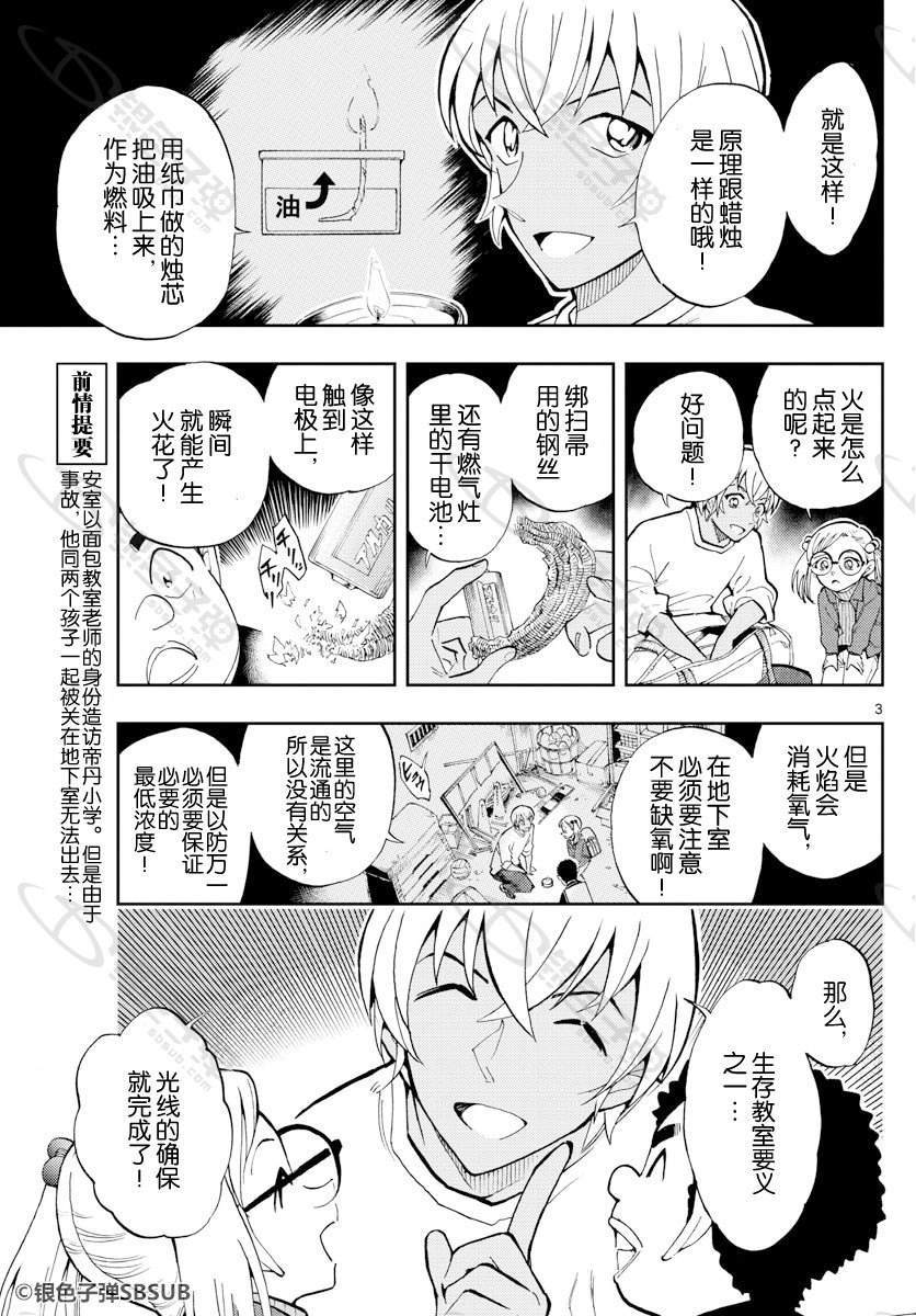 《零的日常》漫画最新章节第31话免费下拉式在线观看章节第【3】张图片