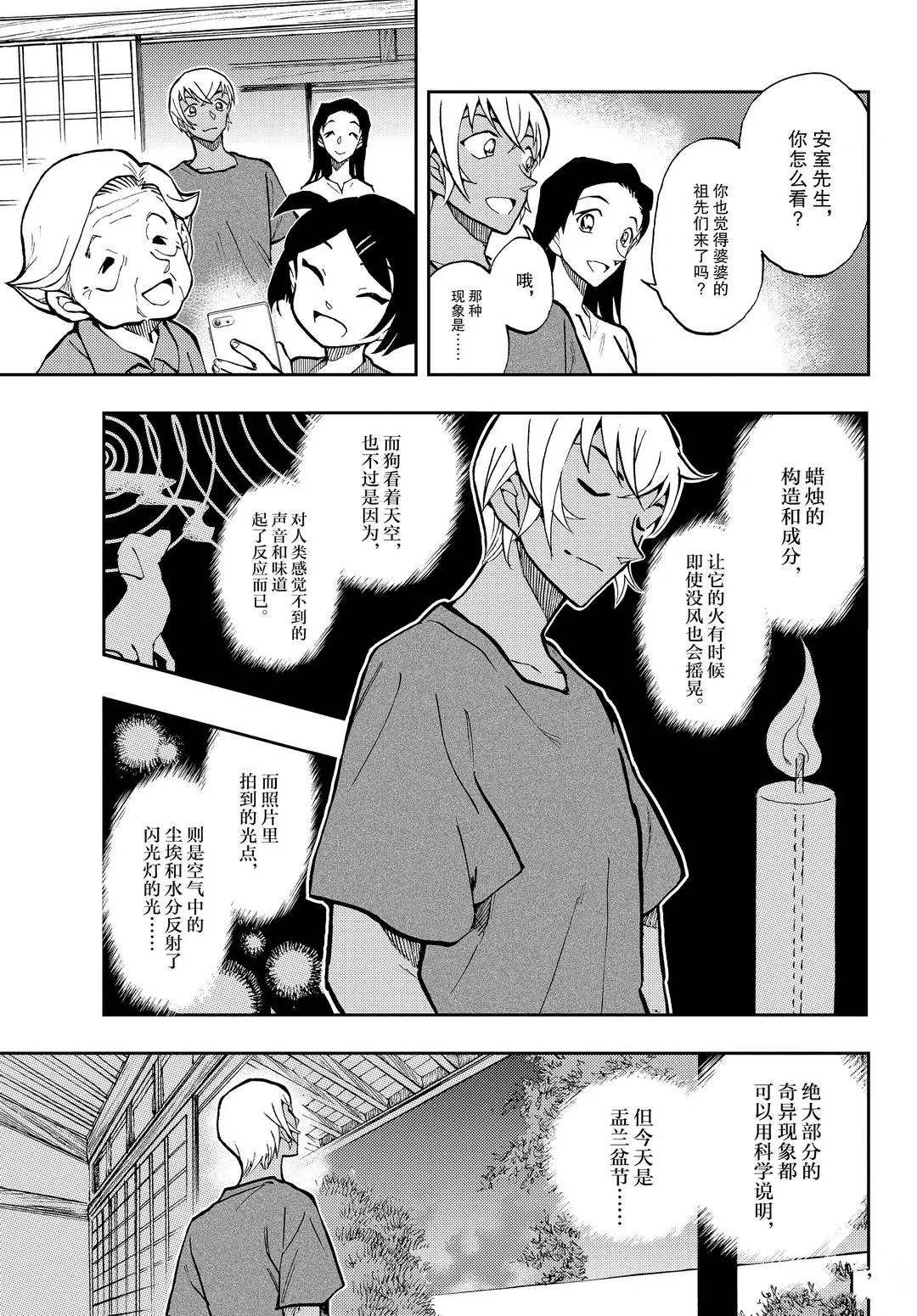 《零的日常》漫画最新章节第47话 看望免费下拉式在线观看章节第【11】张图片