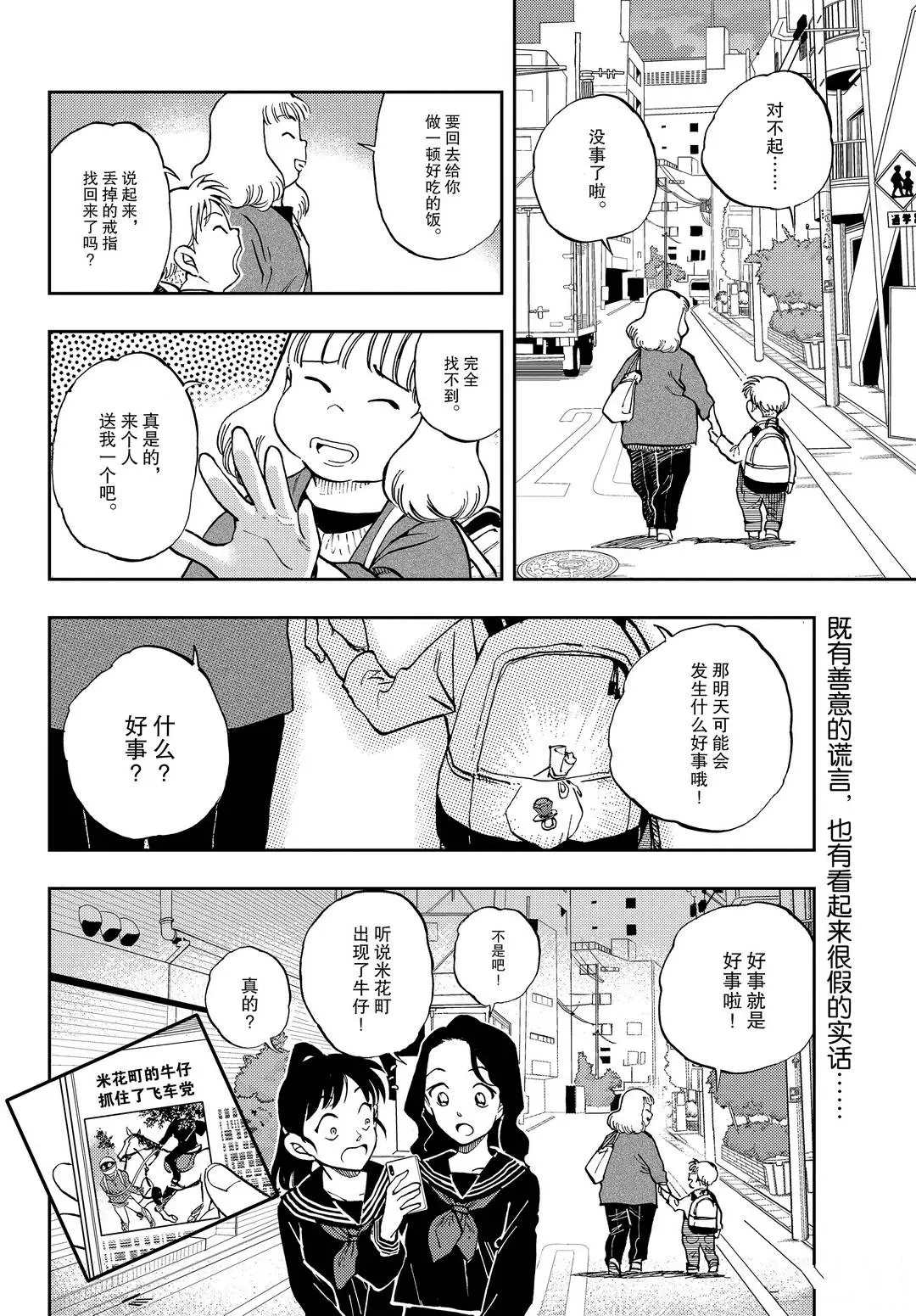 《零的日常》漫画最新章节第48话 戳破谎言的方法免费下拉式在线观看章节第【12】张图片