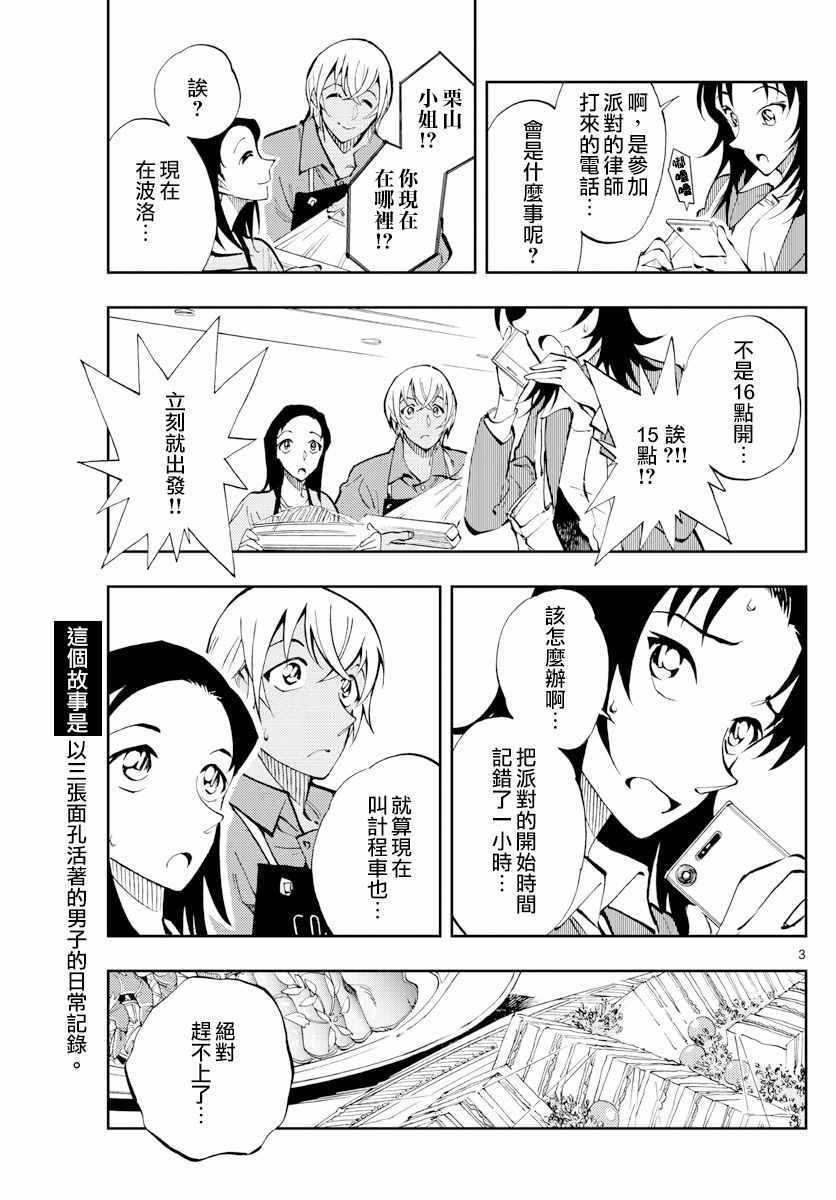 《零的日常》漫画最新章节第6话免费下拉式在线观看章节第【3】张图片